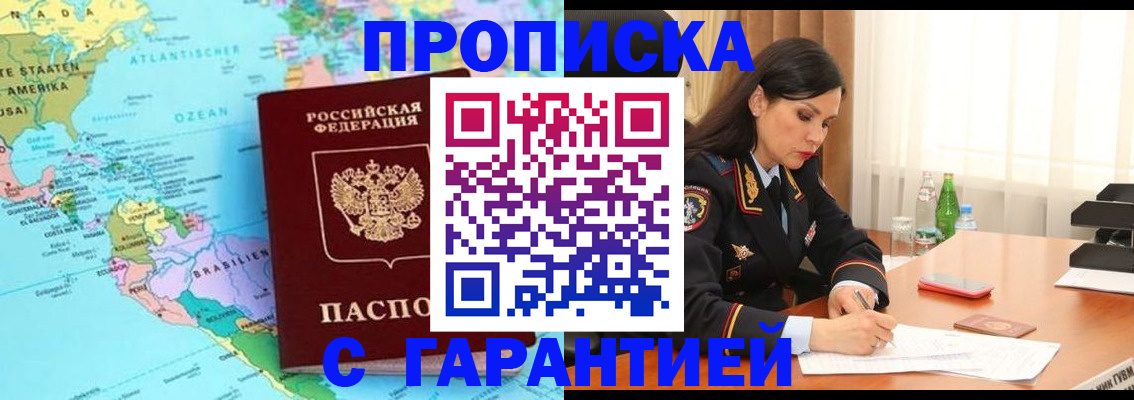 регистрация в Щёкино