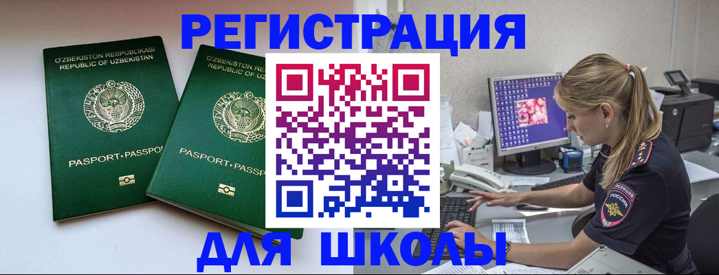 миграционный учет в Щёкино